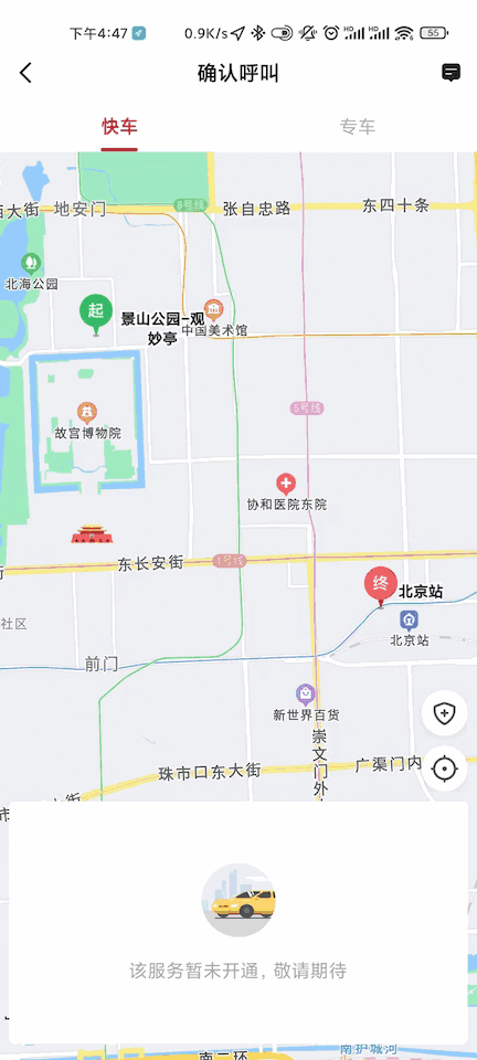 连点约车乘客端