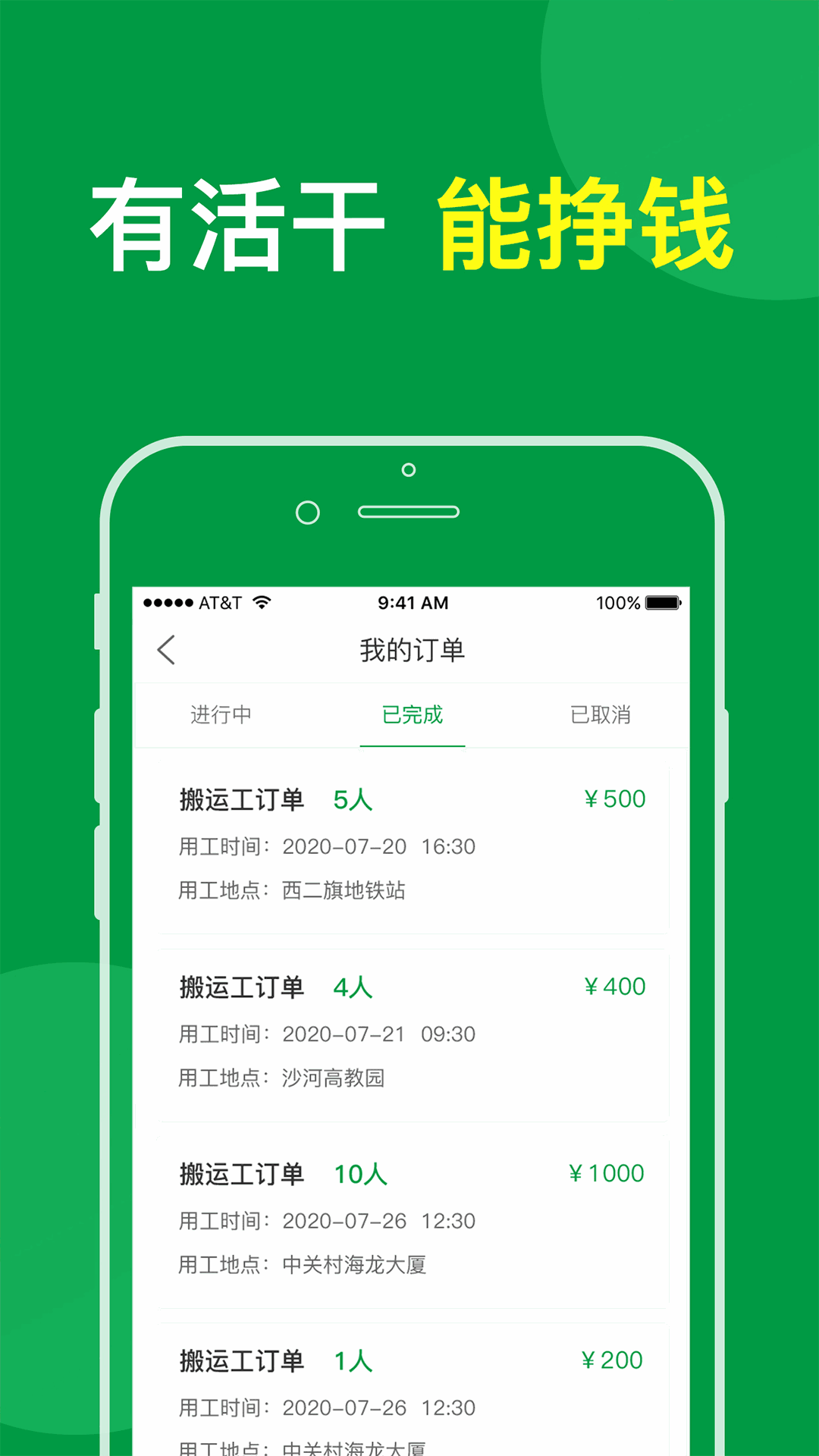 百事帮临时工人技能服务