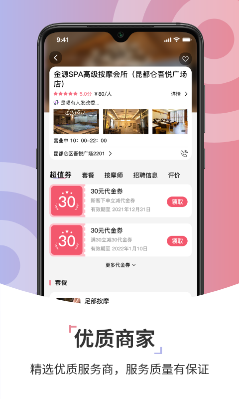 康养智家