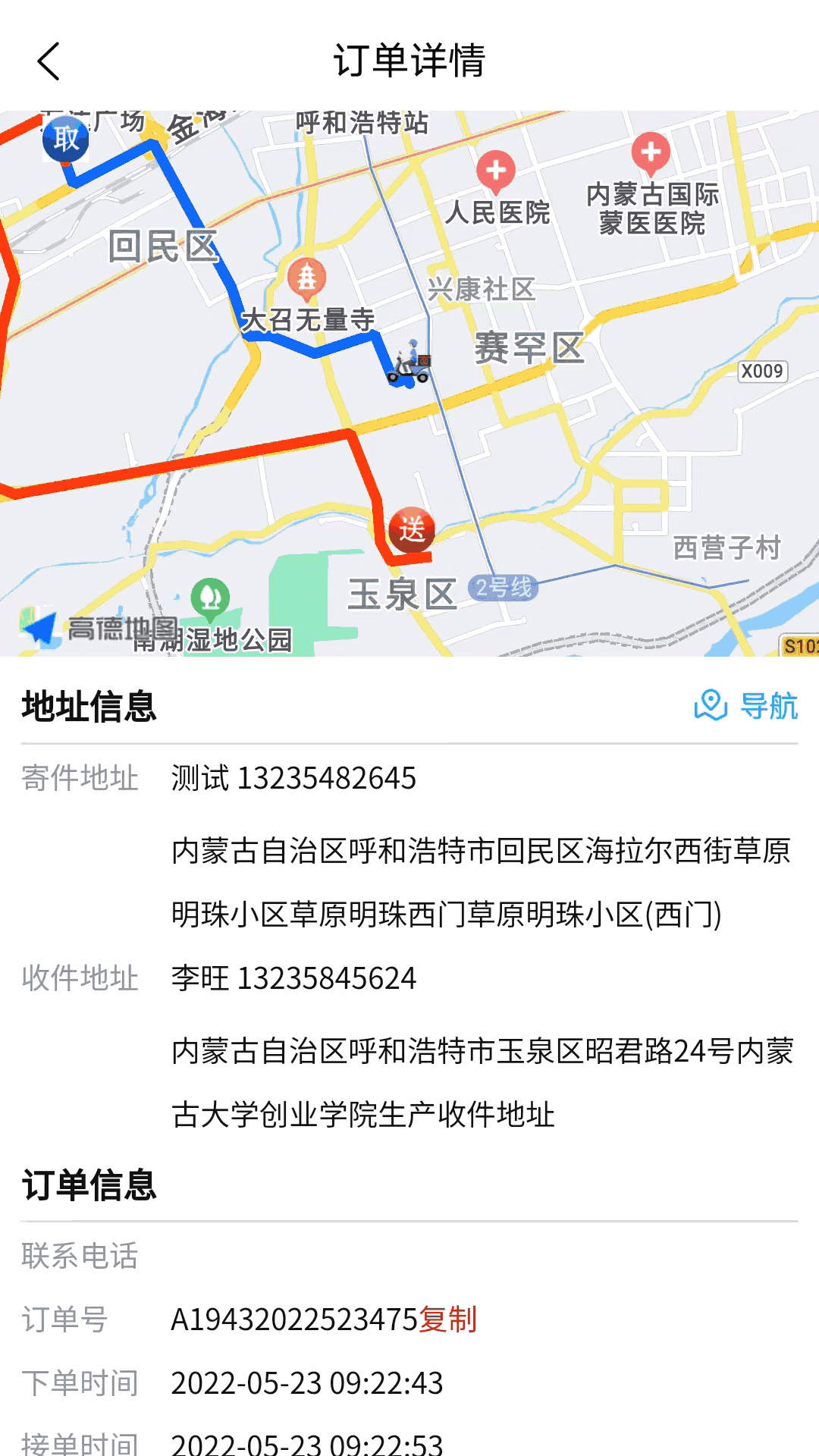 同城急送骑手端