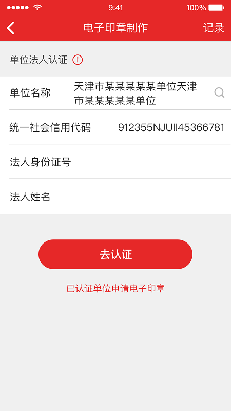 天津电子印章