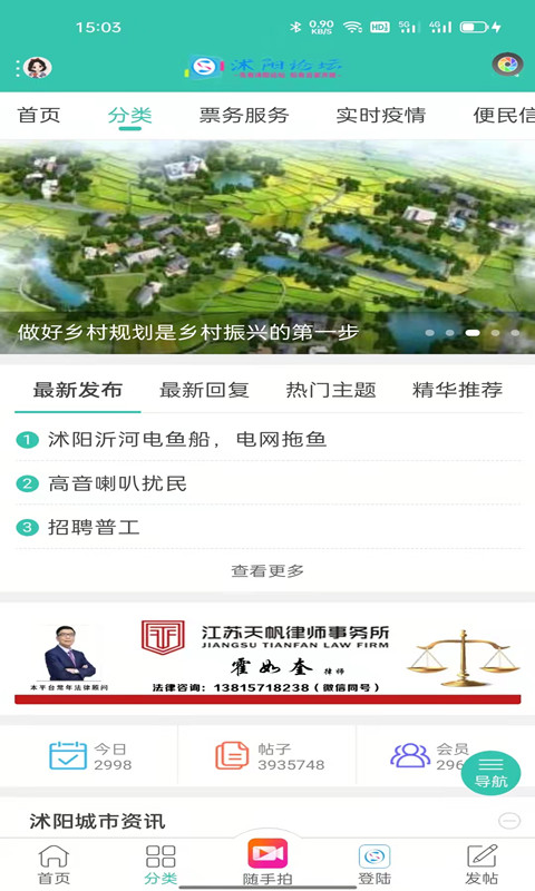 沭阳论坛
