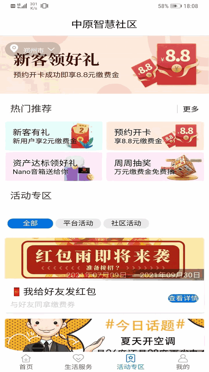 中原智慧社区