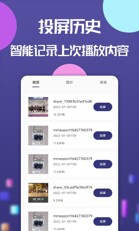 投屏