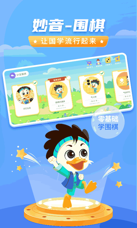 妙音围棋