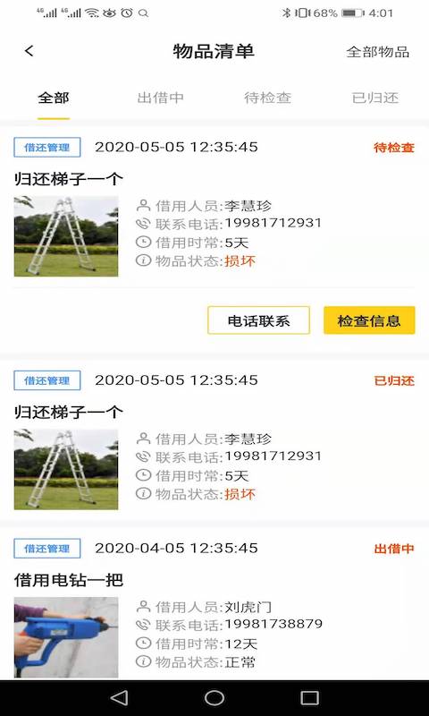 小蜜蜂智慧社区（管家端）