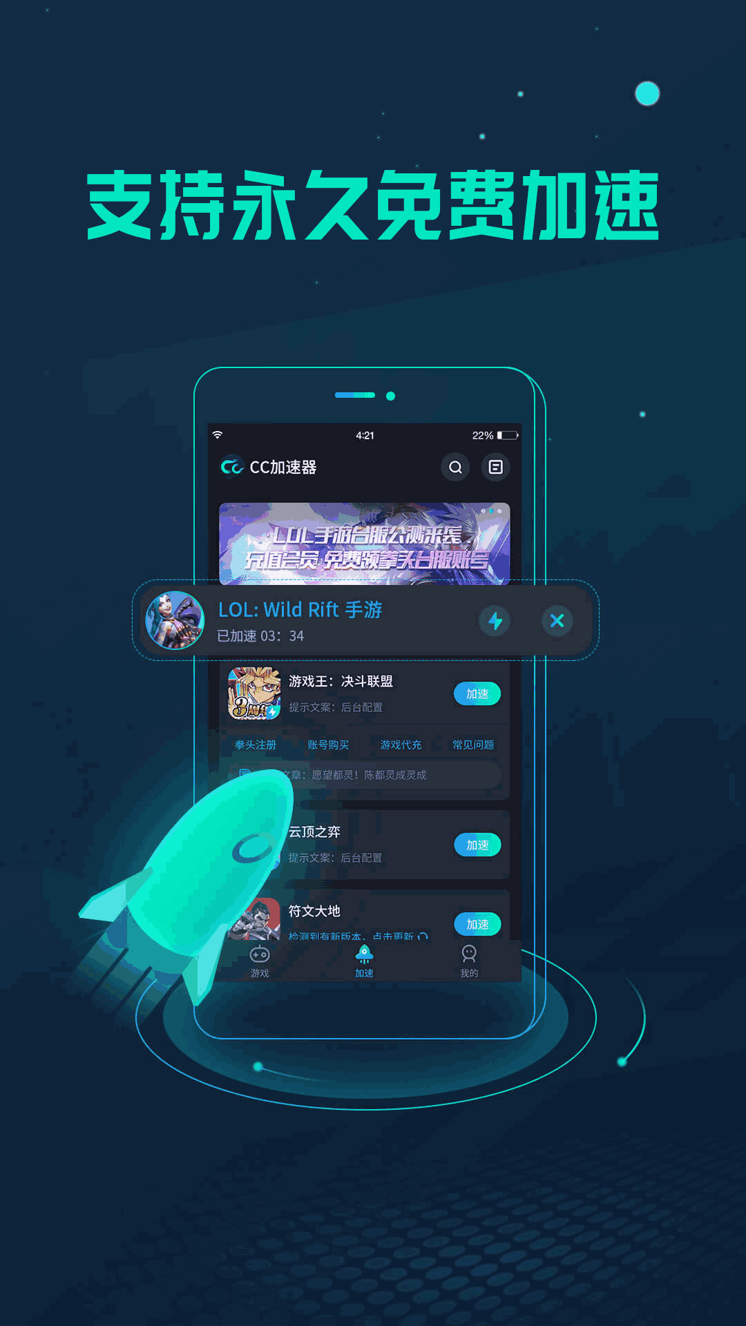 游戏加速器